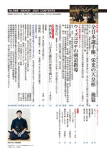 画像をギャラリービューアに読み込む, 剣道時代 2021年3月号