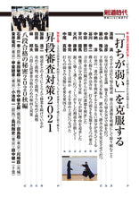 画像をギャラリービューアに読み込む, 剣道時代 2021年4月号