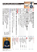 画像をギャラリービューアに読み込む, 剣道時代 2021年4月号