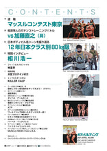 画像をギャラリービューアに読み込む, ボディビルディング 2021年4月号