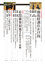 画像をギャラリービューアに読み込む, 剣道時代 2021年5月号