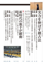 画像をギャラリービューアに読み込む, 剣道時代 2021年6月号