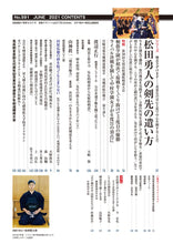 画像をギャラリービューアに読み込む, 剣道時代 2021年6月号