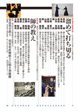 画像をギャラリービューアに読み込む, 剣道時代 2021年7月号