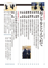 画像をギャラリービューアに読み込む, 剣道時代 2021年8月号