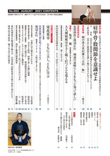 画像をギャラリービューアに読み込む, 剣道時代 2021年8月号