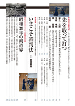 画像をギャラリービューアに読み込む, 剣道時代 2021年10月号