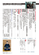 画像をギャラリービューアに読み込む, 剣道時代 2021年10月号