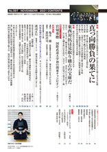 画像をギャラリービューアに読み込む, 剣道時代 2021年11月号