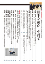 画像をギャラリービューアに読み込む, 剣道時代 2021年12月号