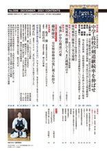 画像をギャラリービューアに読み込む, 剣道時代 2021年12月号