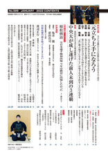 画像をギャラリービューアに読み込む, 剣道時代 2022年1月号