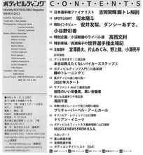 画像をギャラリービューアに読み込む, ボディビルディング 2022年3月号