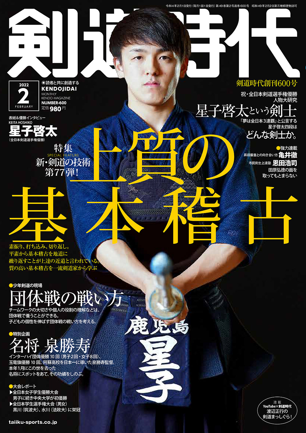 剣道日本 2011年 11月号 - 趣味