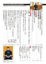 画像をギャラリービューアに読み込む, 剣道時代 2022年10月号【完売】