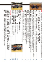 画像をギャラリービューアに読み込む, 剣道時代 2022年10月号【完売】