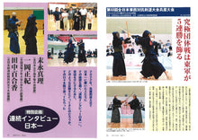 画像をギャラリービューアに読み込む, 剣道時代2022年12月号【完売】