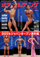 画像をギャラリービューアに読み込む, ボディビルディング2022年11月号