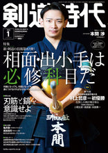 画像をギャラリービューアに読み込む, 剣道時代2023年1月号