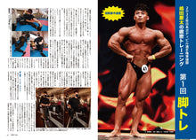 画像をギャラリービューアに読み込む, ボディビルディング2023年2月号