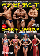 画像をギャラリービューアに読み込む, ボディビルディング2023年2月号