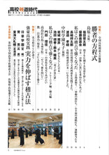 画像をギャラリービューアに読み込む, 高校剣道時代2023年vol.4
