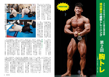 画像をギャラリービューアに読み込む, ボディビルディング2023年3月号