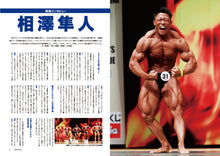 画像をギャラリービューアに読み込む, ボディビルディング2023年4月号