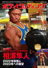 画像をギャラリービューアに読み込む, ボディビルディング2023年4月号
