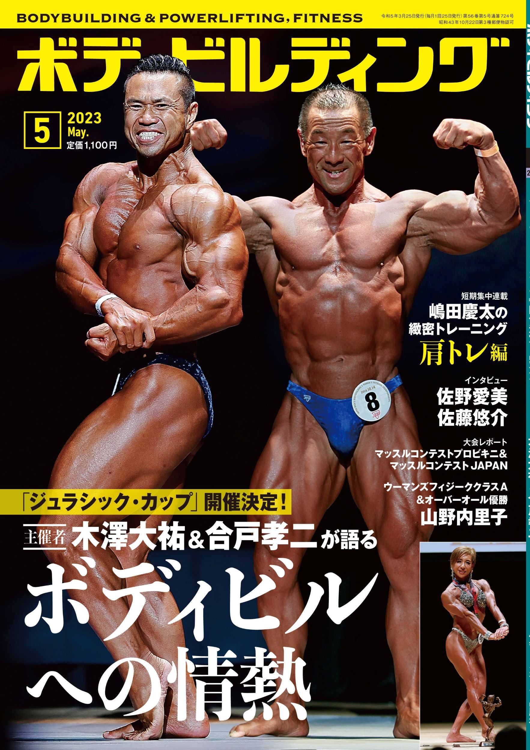 ＢＯＤＹ ＢＵＩＬＤＩＮＧ(８ ２０１９ ＡＵＧＵＳＴ) 月刊誌／体育と 