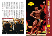 画像をギャラリービューアに読み込む, ボディビルディング2023年5月号