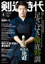 画像をギャラリービューアに読み込む, 剣道時代2023年6月号