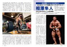 画像をギャラリービューアに読み込む, ボディビルディング2023年6月号【完売】