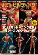 画像をギャラリービューアに読み込む, ボディビルディング2023年6月号【完売】