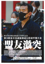 画像をギャラリービューアに読み込む, 剣道時代2023年4月号