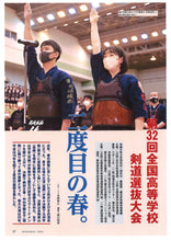 画像をギャラリービューアに読み込む, 剣道時代2023年6月号