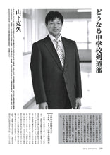 画像をギャラリービューアに読み込む, 剣道時代2023年6月号