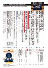 画像をギャラリービューアに読み込む, 剣道時代2023年2月号