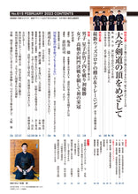 画像をギャラリービューアに読み込む, 剣道時代2023年3月号