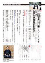 画像をギャラリービューアに読み込む, 剣道時代2023年4月号