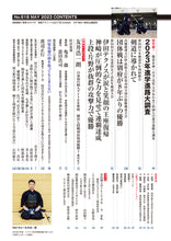 画像をギャラリービューアに読み込む, 剣道時代2023年5月号