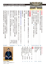 画像をギャラリービューアに読み込む, 剣道時代 2022年11月号【完売】