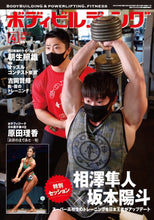 画像をギャラリービューアに読み込む, ボディビルディング 2022年4月号