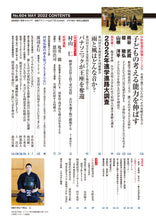 画像をギャラリービューアに読み込む, 剣道時代 2022年5月号