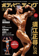 画像をギャラリービューアに読み込む, ボディビルディング 2022年5月号