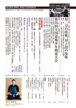 画像をギャラリービューアに読み込む, 剣道時代 2022年4月号