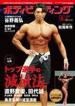 画像をギャラリービューアに読み込む, ボディビルディング 2022年6月号