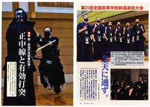 画像をギャラリービューアに読み込む, 剣道時代 2022年6月号