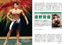 画像をギャラリービューアに読み込む, ボディビルディング 2022年6月号