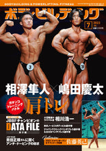 画像をギャラリービューアに読み込む, ボディビルディング 2022年7月号